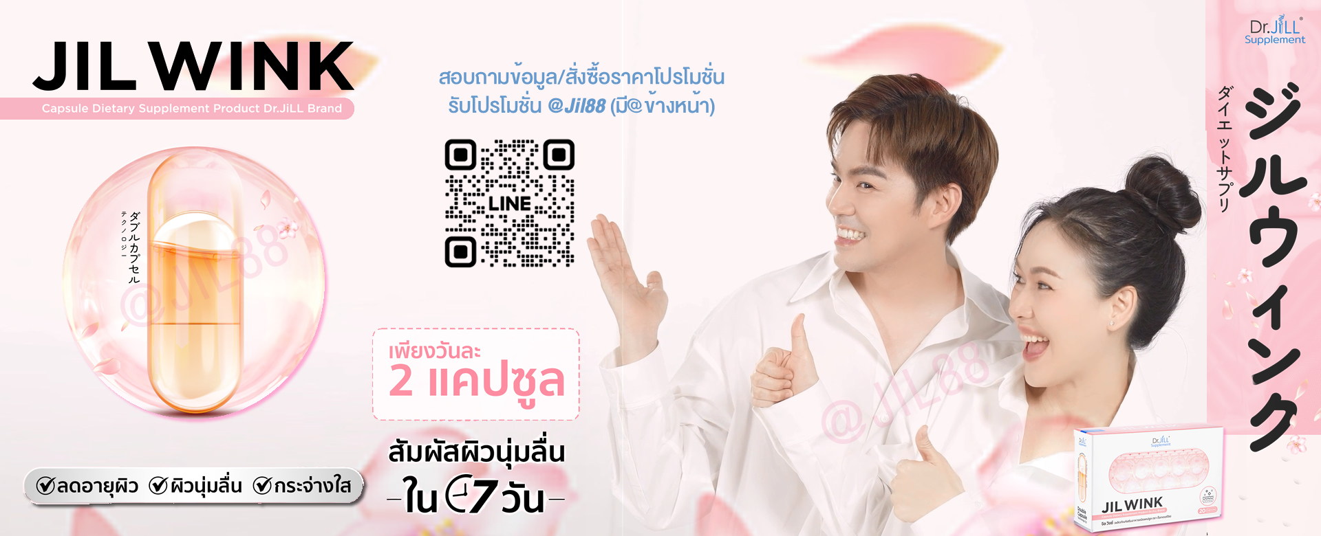 Jil Wink by Dr.jill จิลวิงซ์ วิตามินผิวใส พ่อบีมแม่ออย Double Capsule Technology+CeraAuraX